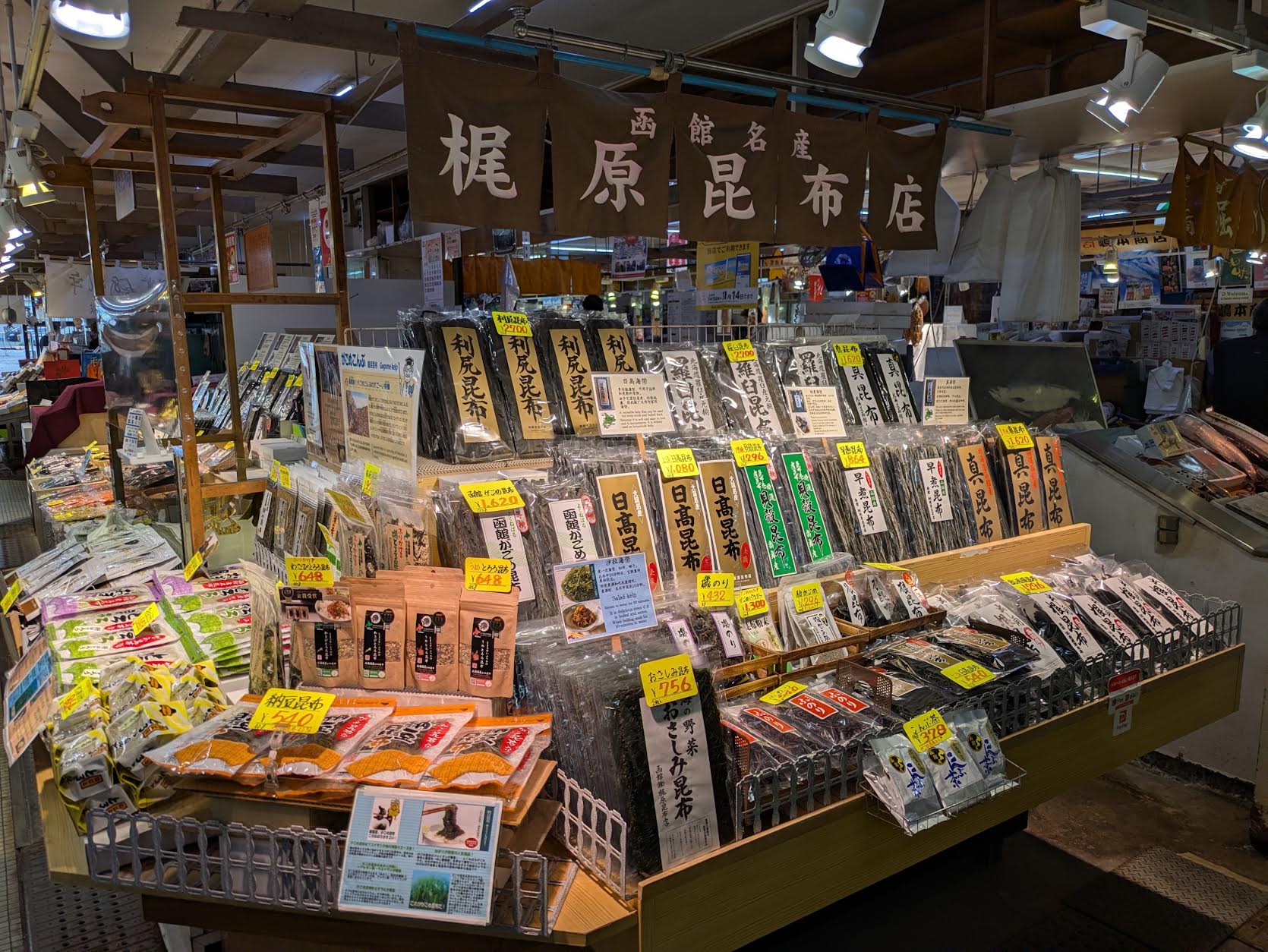位於駅二市場內的梶原昆布店